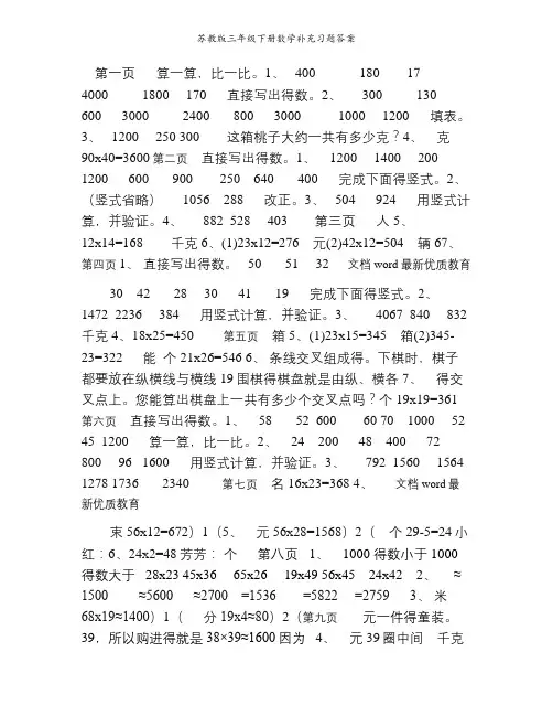 苏教版三年级下册数学补充习题答案