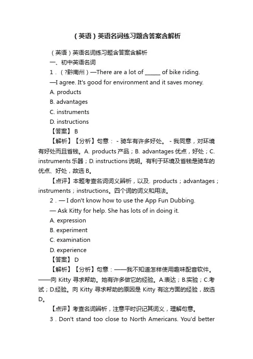 （英语）英语名词练习题含答案含解析
