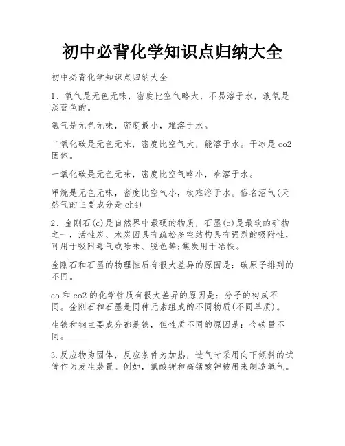 初中必背化学知识点归纳大全