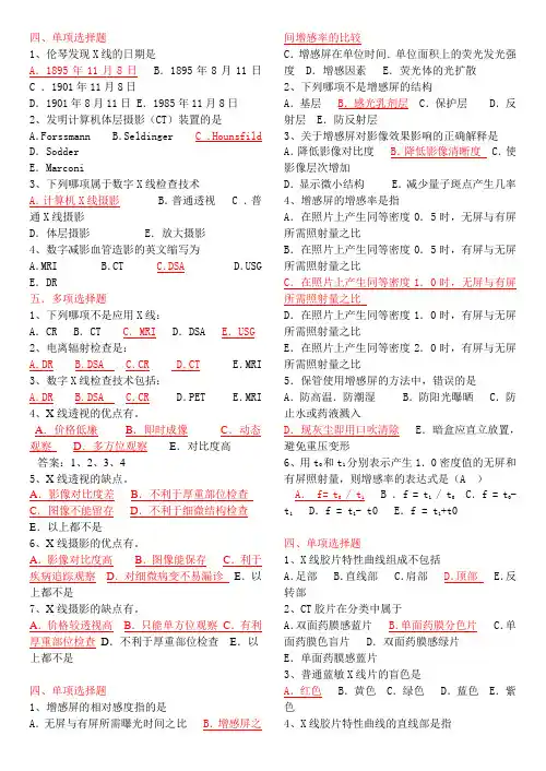影像技术题库