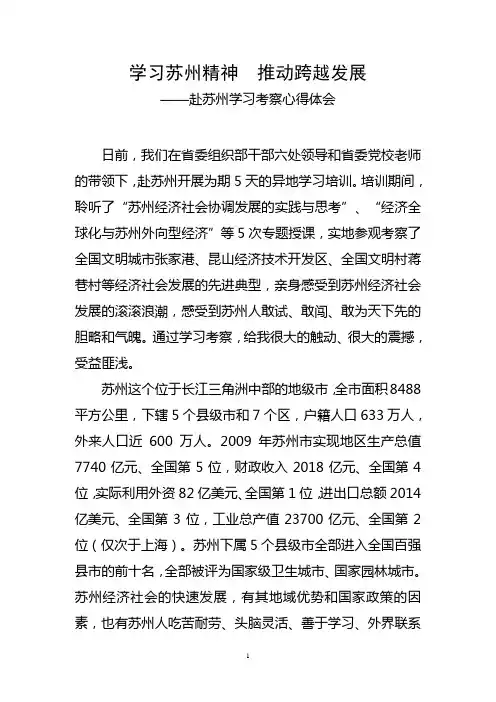 赴苏州异地培训心得体会