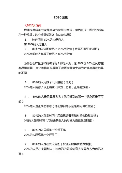 8020法则