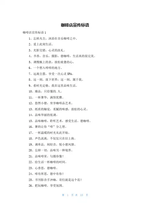 咖啡店宣传标语