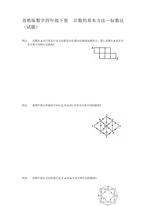 苏教版数学四年级下册  计数的基本方法—标数法(试题)