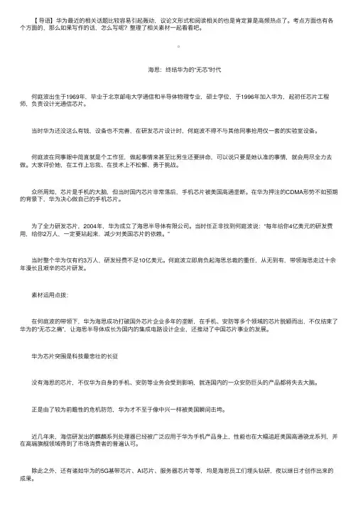 2019年高考作文素材：华为被美国制裁