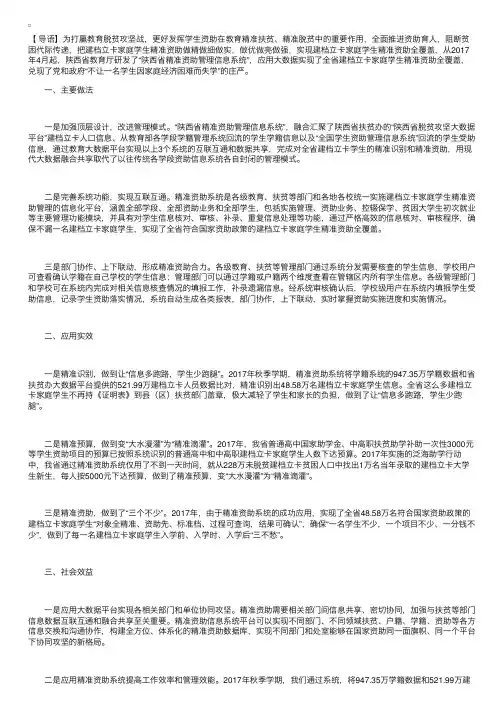 陕西省打造精准资助系统实现精准资助“全覆盖”