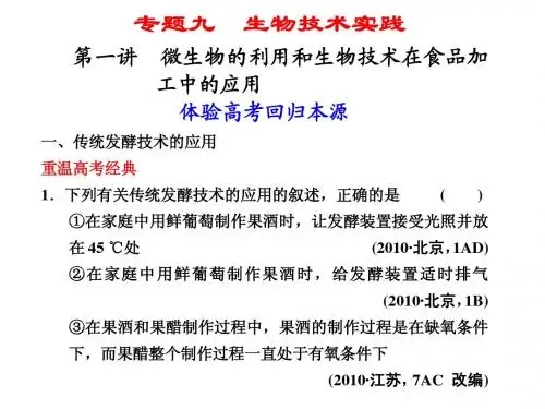 高考生物二轮、三轮复习课件 专题九第一讲
