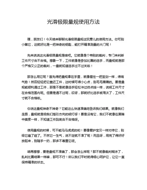 光滑极限量规使用方法