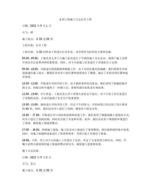 水利工程施工日志打井工程