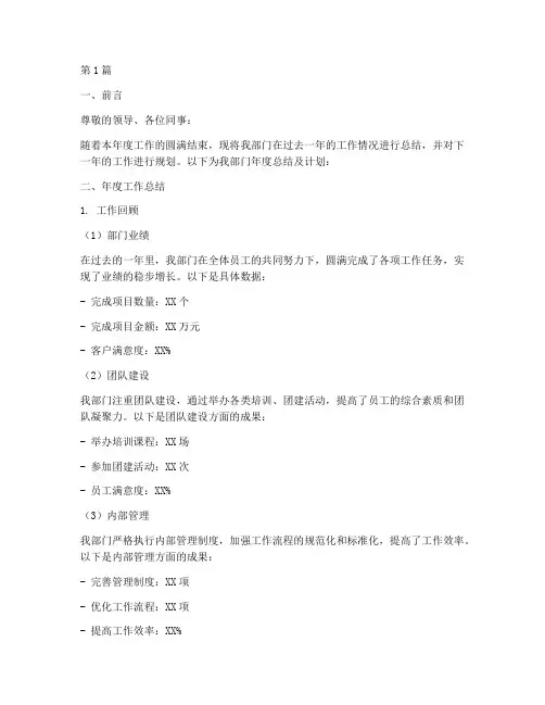 部门年度总结及计划模版(3篇)