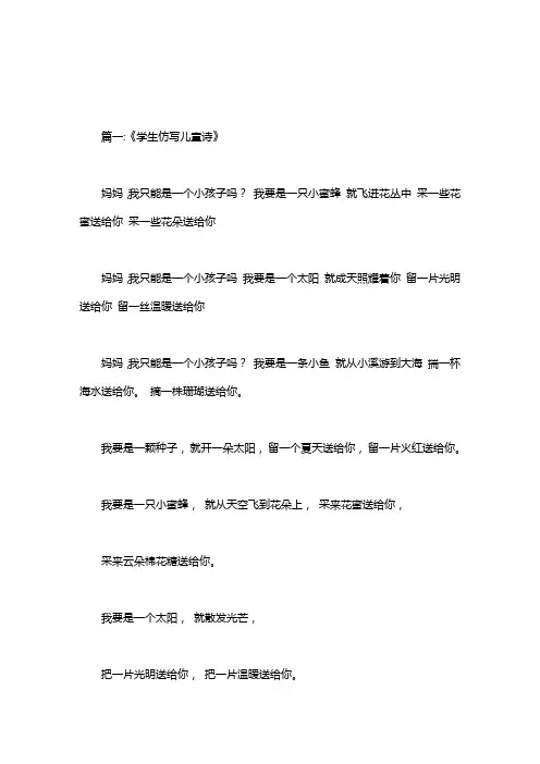 仿写儿童诗50字以上