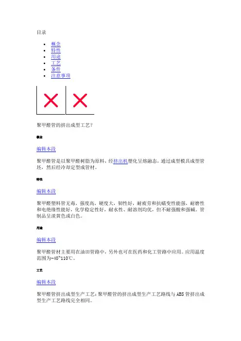 聚甲醛管挤出工艺