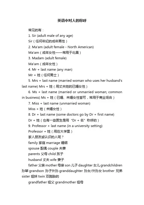 英语中对人的称呼