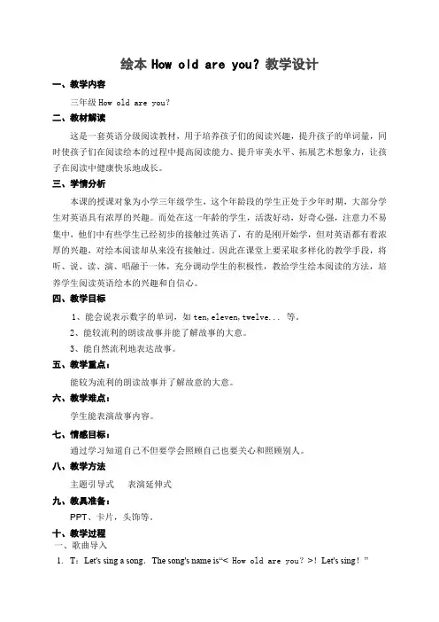 三年级英语绘本 How old are you？教学设计
