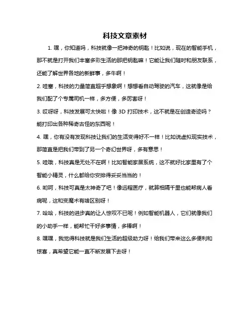 科技文章素材