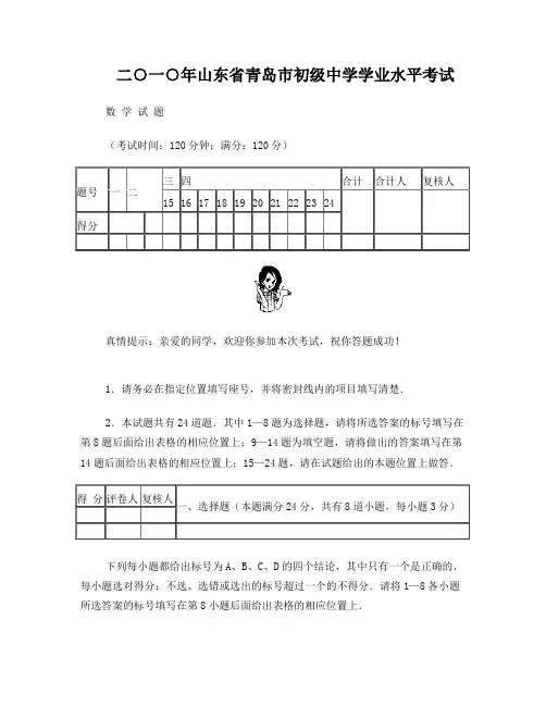 2010年山东青岛中考数学试题及答案