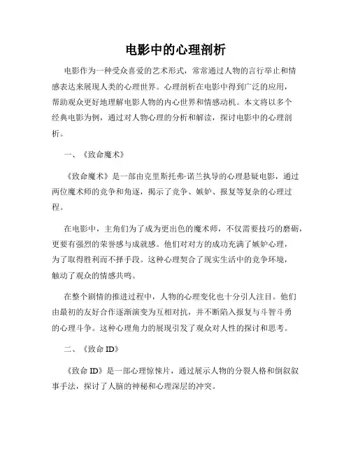 电影中的心理剖析