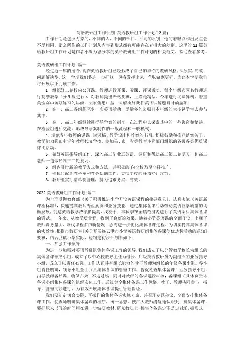 英语教研组工作计划 英语教研组工作计划(12篇)