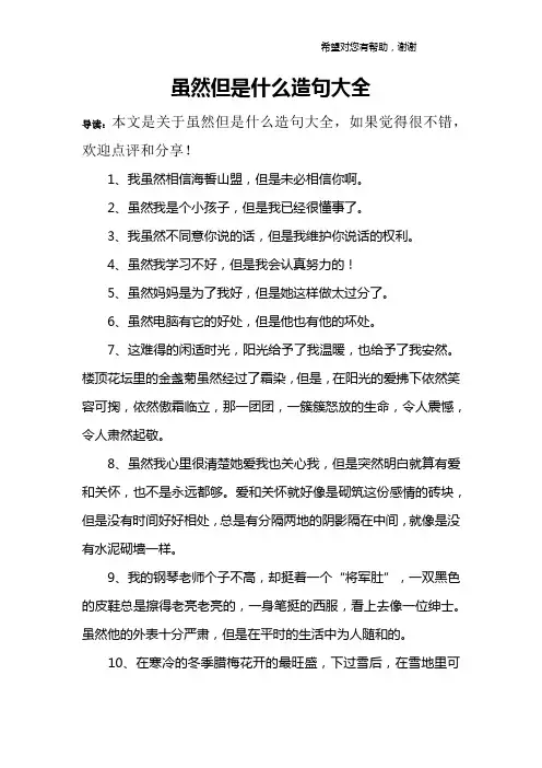 虽然但是什么造句大全
