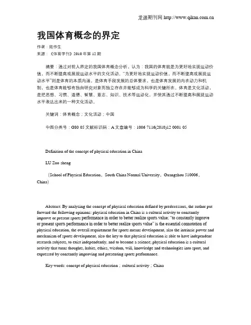 我国体育概念的界定