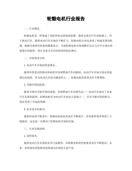 轮毂电机行业报告
