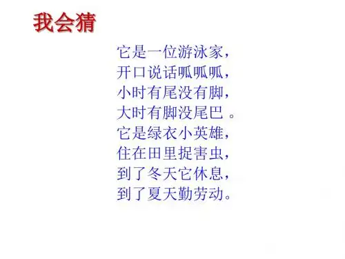 人教版二年级上册《坐井观天》
