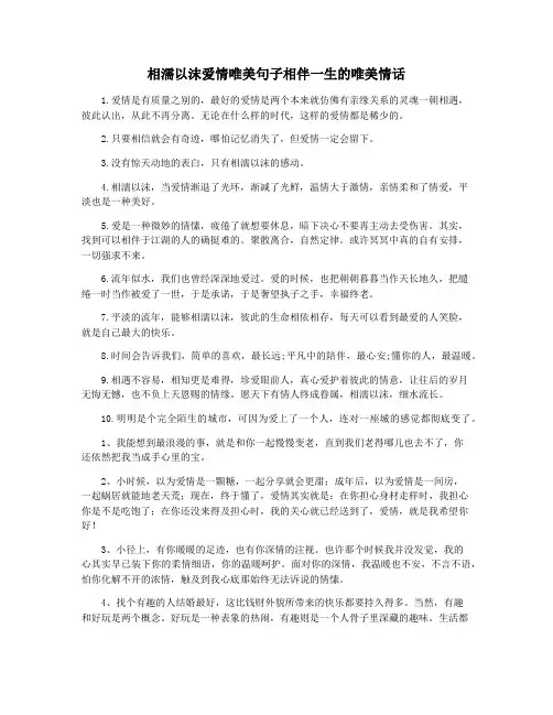 相濡以沫爱情唯美句子相伴一生的唯美情话