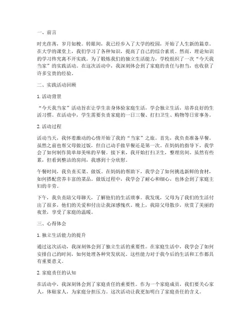 实践活动今天我当家心得
