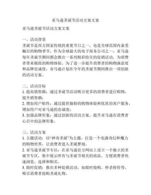 亚马逊圣诞节活动方案文案