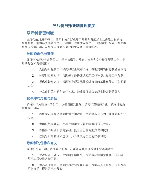 导师制与师徒制管理制度
