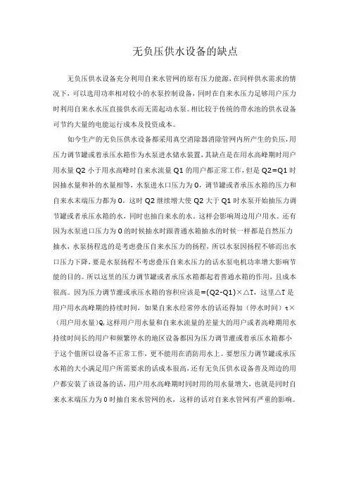 无负压给水设备的缺点