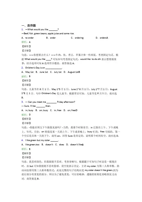 (必考题)初中英语七年级上册期末经典练习(含答案解析)