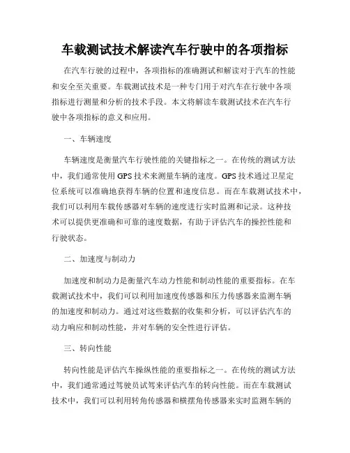 车载测试技术解读汽车行驶中的各项指标