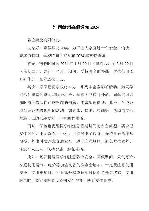 江西赣州寒假通知2024