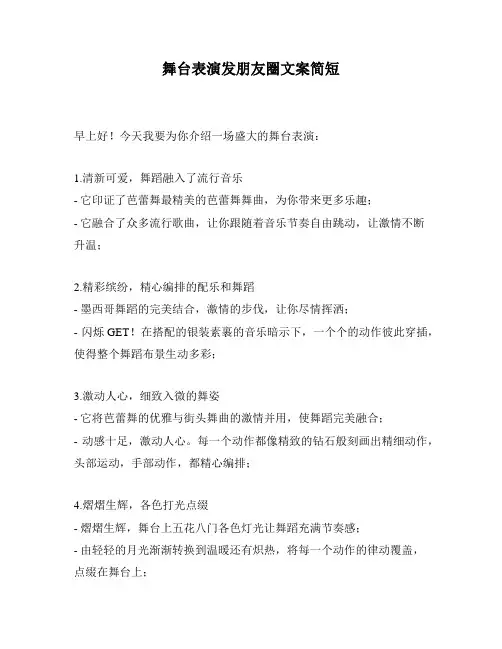舞台表演发朋友圈文案简短
