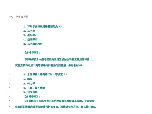 2015年二级建造师《市政实务》真题解析及答案