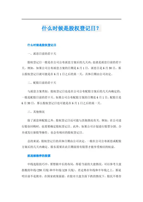 什么时候是股权登记日？