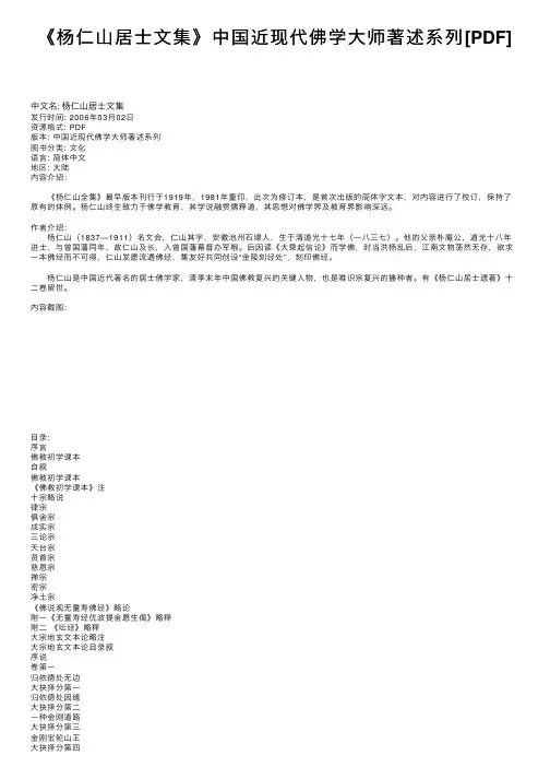 《杨仁山居士文集》中国近现代佛学大师著述系列[PDF]