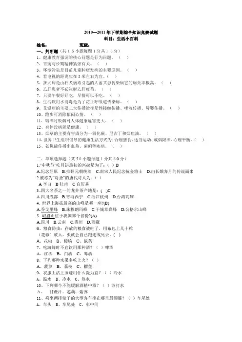 生活百科竞赛题