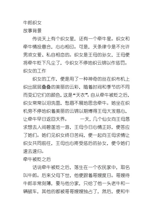 四大名间传说