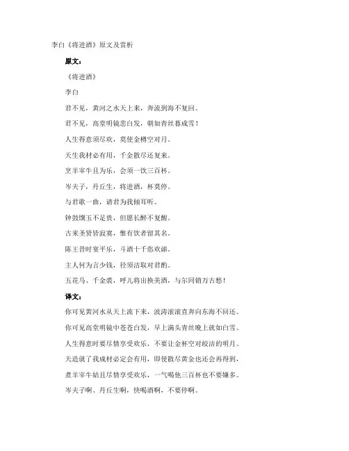 李白《将进酒》原文及赏析