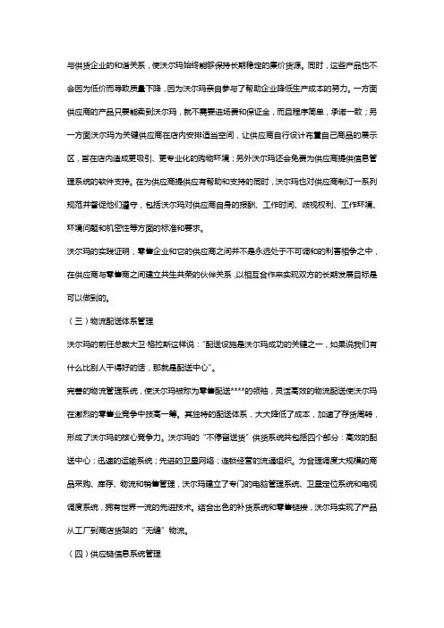 企业战略沃尔玛供应链管理对供应链风险防范的启示