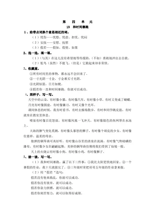 三年级下册语文第四单元课堂作业本答案