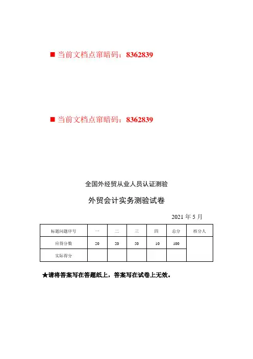 外贸会计实务考试试卷