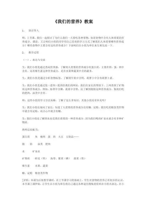 《我们的营养》教案