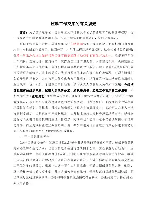 监理工作第一次工地会议交底材料