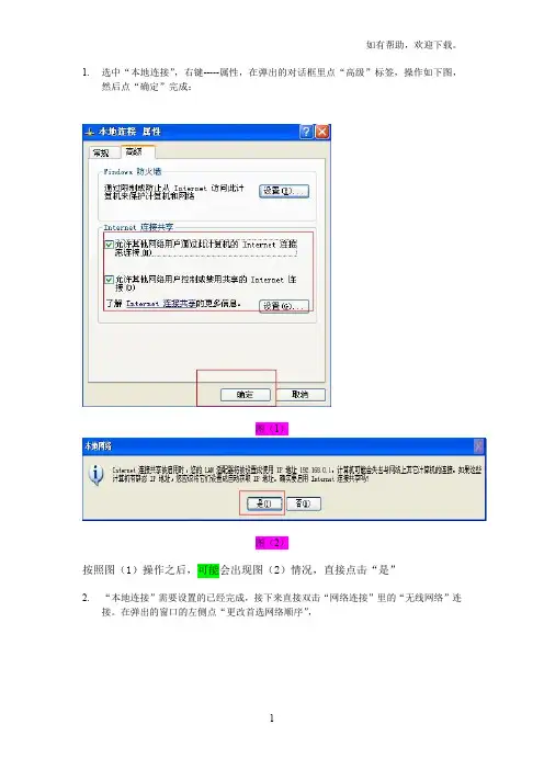 通过无线网卡共享本地连接实现局域网共享宽带上网