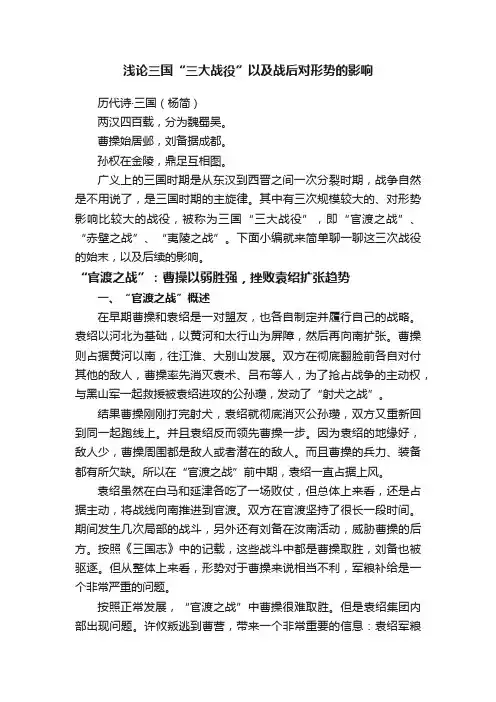 浅论三国“三大战役”以及战后对形势的影响