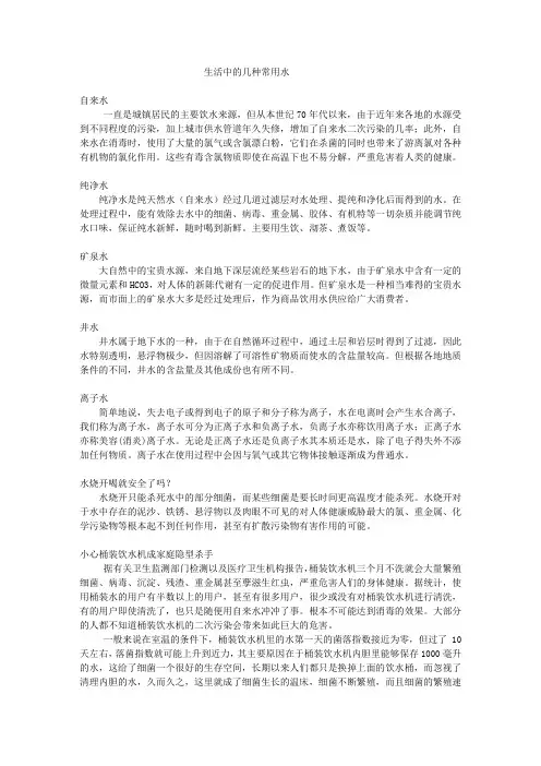 生活中的几种常用水