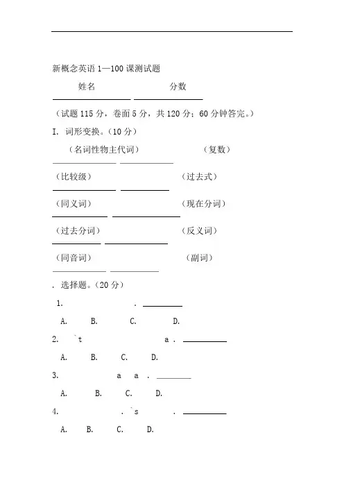 新概念英语1 100测试题